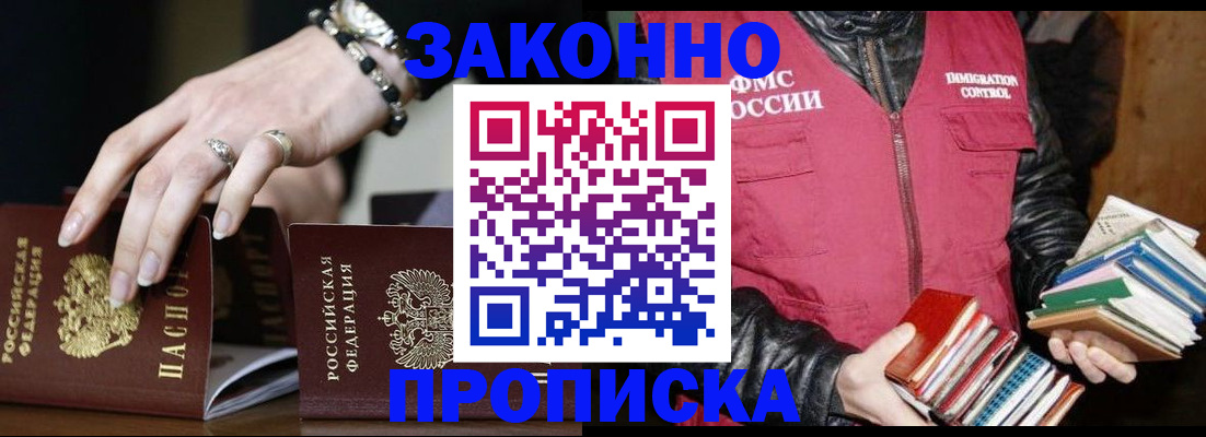 временная регистрация 2025 в Беслане