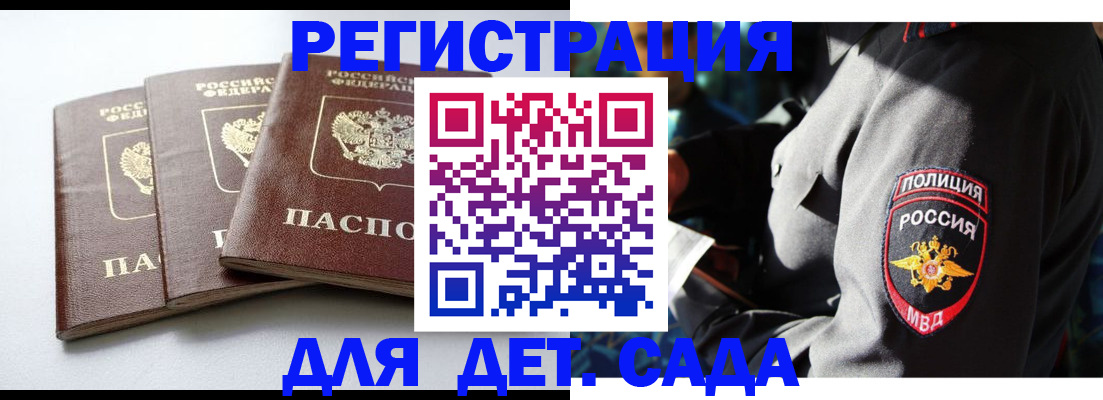 прописка поиск в Беслане