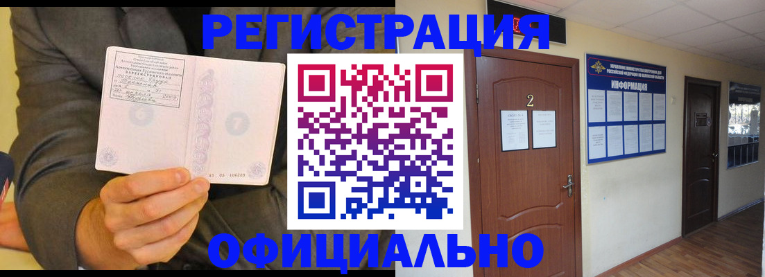 временная регистрация в Беслане