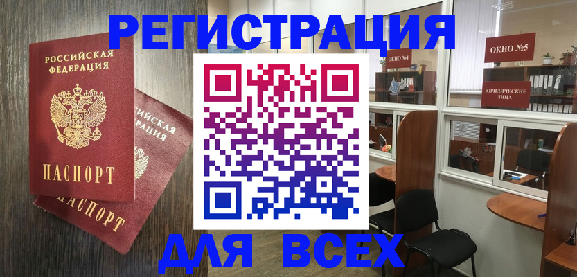 прописка штамп в Беслане