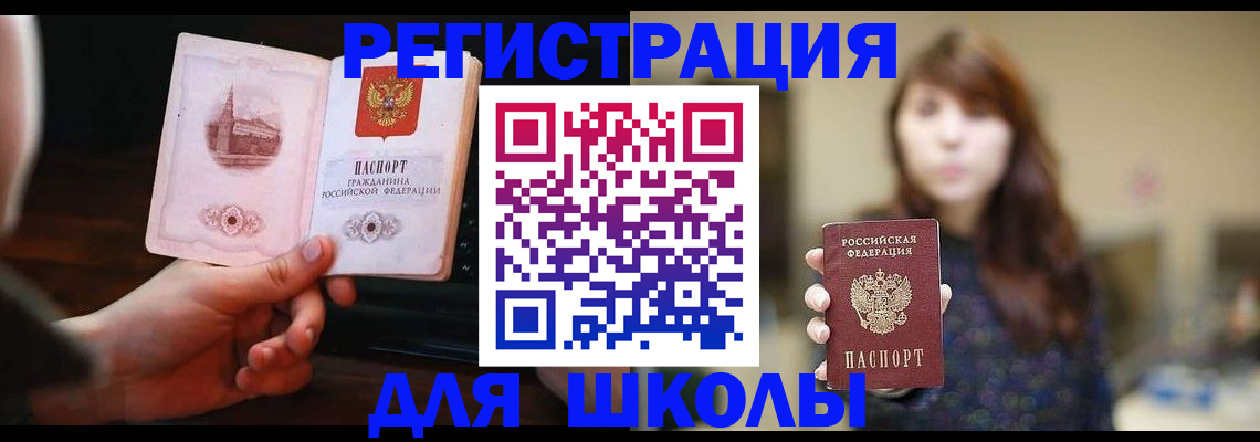 прописка паспорт в Беслане