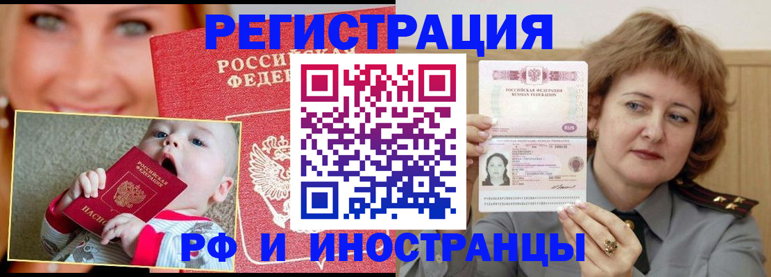 прописка для работы в Беслане