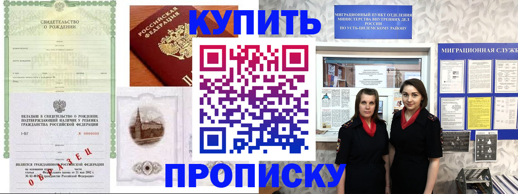 прописка законно в Беслане