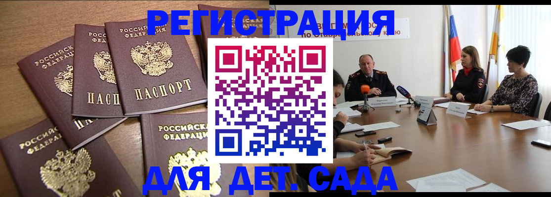 прописка законно в Беслане
